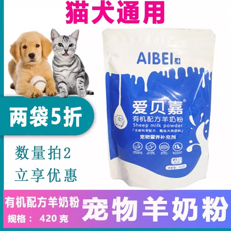 爱贝嘉宠物羊奶粉泰迪拉布拉多