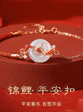 锦鲤玉平安扣手链女生红手绳转运珠手饰新年生日礼物送女友潮饰品