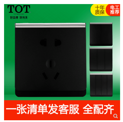 TOT托泰开关插座G21系列时尚黑86型电脑双控空白多控五孔正品包邮