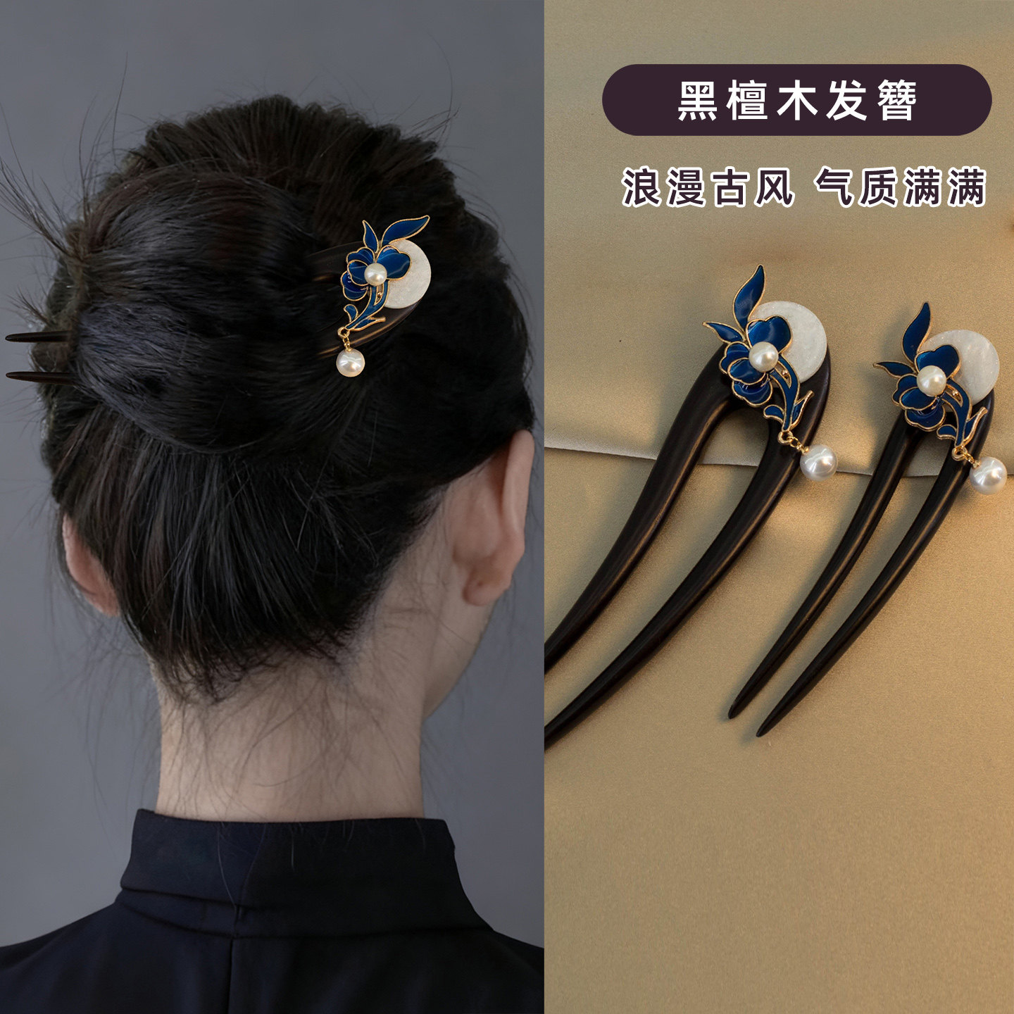 2026新款高端u型发簪新中式盘发古风高级感步摇流苏簪子黑檀木夏