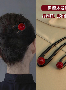 2025新款高端u型发簪新中式丸子头盘发日常通勤红色簪子头饰发饰