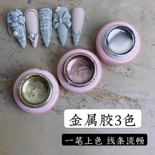 比思爱美甲金属胶镜面胶彩绘胶拉线胶勾线胶金色银色香槟色