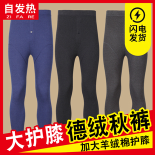 春秋冬季 线裤 保暖裤 德绒秋裤 打底裤 自发热加护膝薄款 内裤 男士 棉裤
