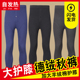 春秋冬季 线裤 保暖裤 德绒秋裤 打底裤 自发热加护膝薄款 内裤 男士 棉裤