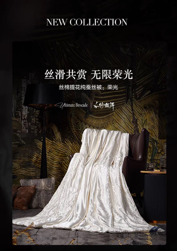 寐MINE2022新款蚕丝被丝绵提花桑蚕丝四季被春秋被专柜正品 荣光