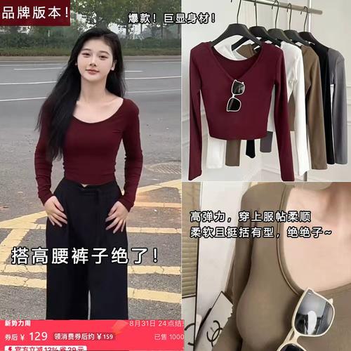 12/23Z十三行！超柔！大U领打底衫2025冬款显瘦百搭辣妹长袖T恤