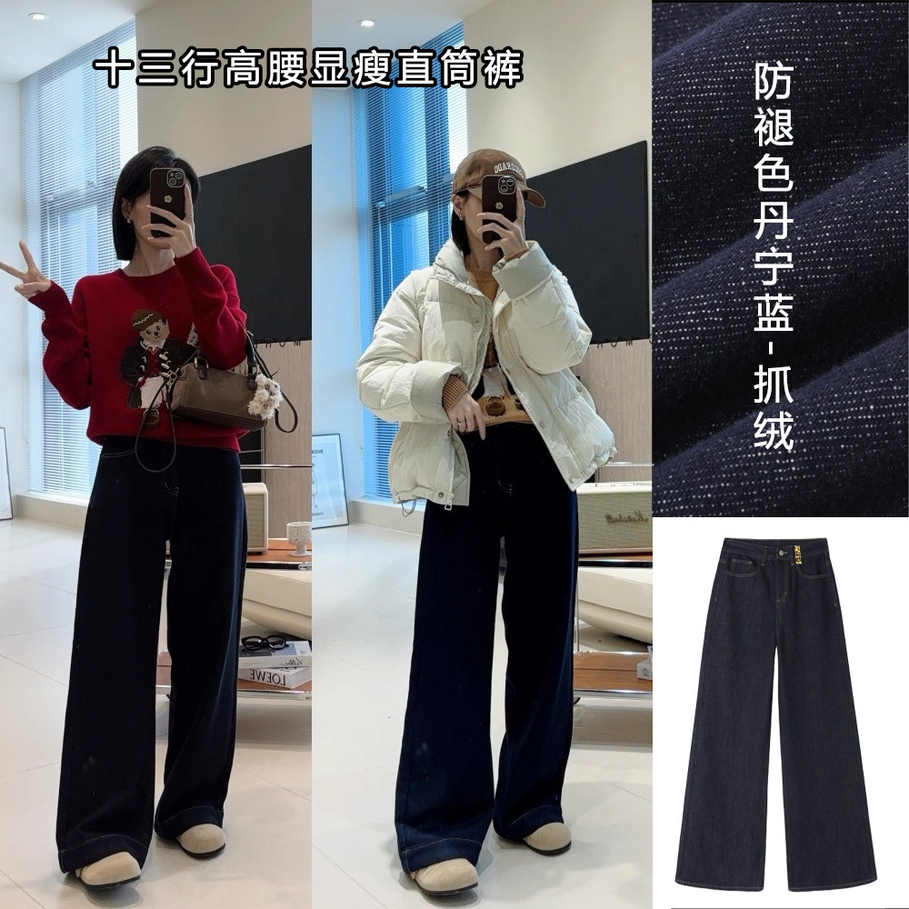 01/23W十三行！品牌单！丹宁蓝抓绒2025冬新款高腰显瘦直筒裤7670,女装/女士精品,牛仔裤,淘宝优惠券,粉丝福利购,淘宝优惠卷