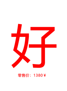 01/10W品牌！吊牌价918！秋冬款宽松时尚字母刺绣百搭圆领毛衣A42