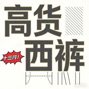 软垂高腰显瘦宽松休闲直筒阔腿西裤 高货西裤 7918 24W十三行