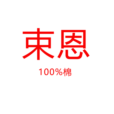 03/15Z束恩一字领丝光棉减龄洋气高级感网红超火锁骨露肩T恤0012