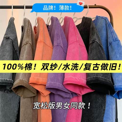 05/30W 品牌!100%纯棉！双纱/水洗复古做旧！宽松圆领短袖T恤2739