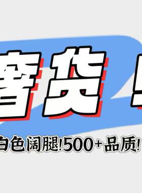 05/14Z 奢货白色阔腿！500+品质100%棉设计感高腰直筒阔腿裤2075