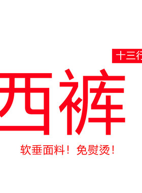 03/21Z十三行！弯刀西裤！软垂高腰显瘦宽松休闲阔腿弯刀西裤7352