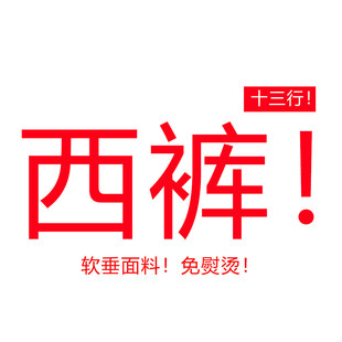 软垂高腰显瘦宽松休闲阔腿弯刀西裤 弯刀西裤 7352 24Z十三行