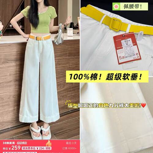 04/06Z 品牌100%棉！2026年YKK白色高腰显瘦软垂九分阔腿裤9910