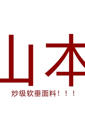 04/16Z 品牌单！复古洗水山本阔腿牛仔裤女2026年春款高腰显瘦921