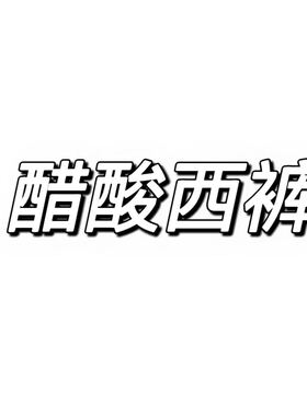 05/02W十三行！冰丝仿醋酸垂垂裤女2026年夏季薄款高腰西裤裤1151