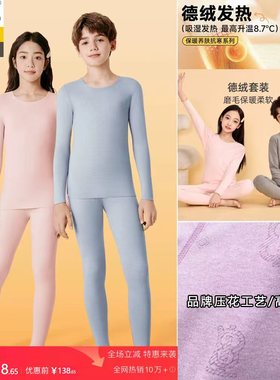 01/09Z 巴柏豆！压花无痕！1德绒儿童保暖秋冬男女童宝宝套装998