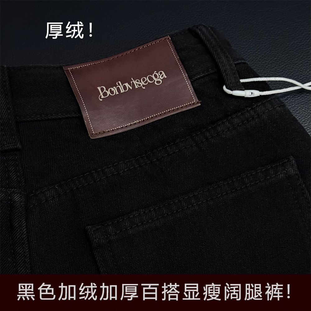 11/23W高档货！黑色高腰加绒加厚阔腿牛仔裤女2025年新款显瘦5953