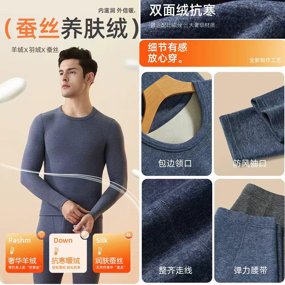 11/04W品牌！高档包装保暖内衣男羊绒蚕丝德绒打底秋衣秋裤套装