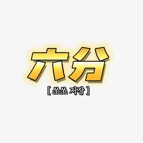 05/05WW品牌六分裤2026年新款侧边双压线宽松软垂六分阔腿裤8176