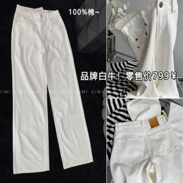 10/23W 幂幂同款~时髦出街高支100棉大白牛~白色高腰显瘦直简9888
