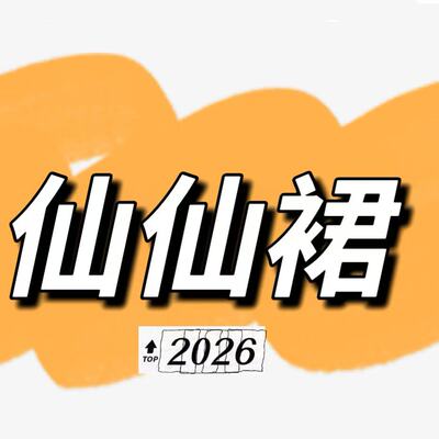 05/26W十三行高端！花苞腰高级感气质蓬蓬花苞灯笼半身伞裙6805