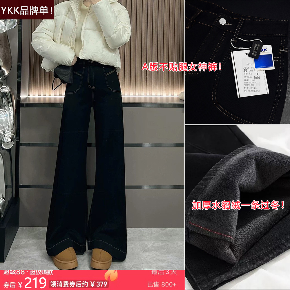 11/27Z自留神裤~YKK黑色加厚绒牛仔裤冬2025新不贴腿显瘦喇叭1366