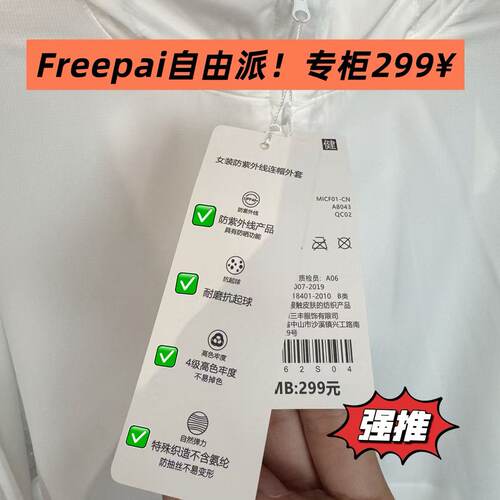 04/13Z  Freepai 自由派!专柜299！轻薄透气宽松防晒连帽外套8043