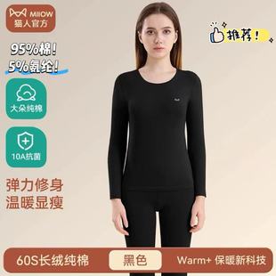 27Z品牌Mao人 打底棉氨套装 新款 秋衣秋裤 259 纯棉内衣女士男士