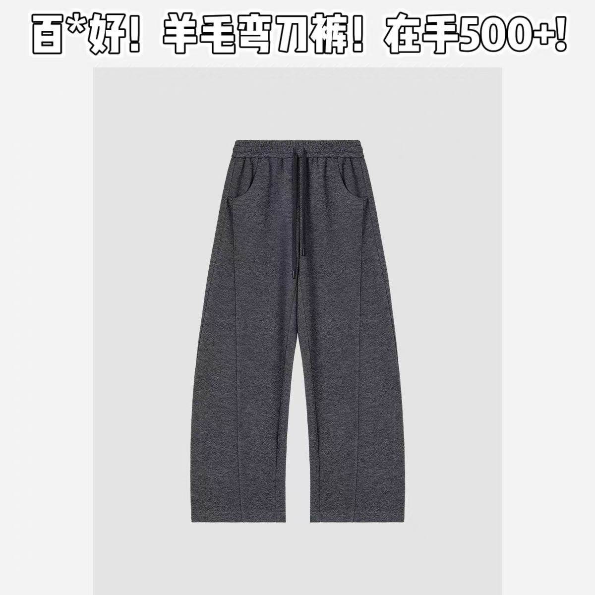 01/20W品牌轻奢【绵羊毛】零售500+！松紧腰冬高腰加厚阔腿弯刀裤,女装/女士精品,卫裤,淘宝优惠券,粉丝福利购,淘宝优惠卷