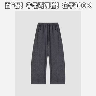 松紧腰冬高腰加厚阔腿弯刀裤 零售500 绵羊毛 26W品牌轻奢