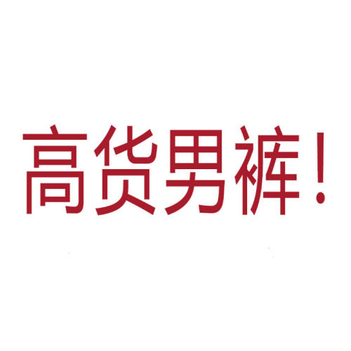 05/12W品牌高档！弯刀阔腿牛仔裤男2026新款宽松直筒镰刀裤9027