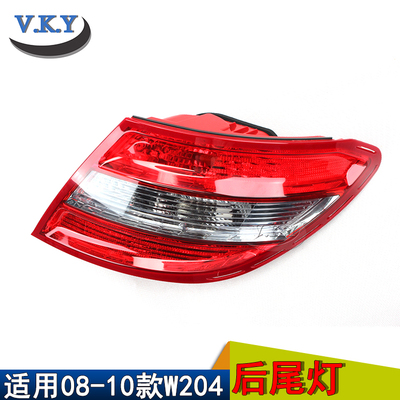 适用08 09 10款奔驰C级W204/C180/C200C230后尾灯总成 刹车灯灯壳