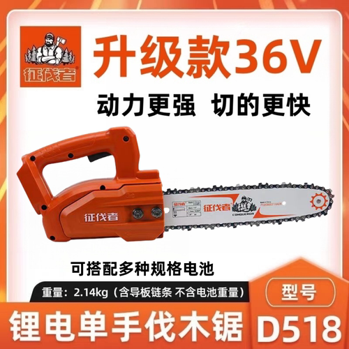 征伐者D518锂电锯升级款