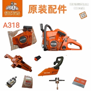 征伐者A318油锯配件原装