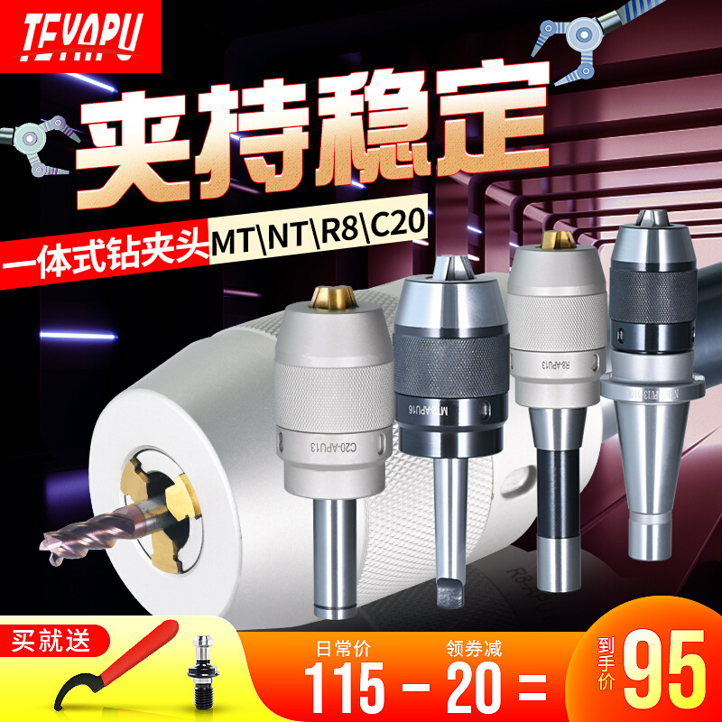 R8钻夹头BT40一体式钻夹头1-13铣刀柄16自紧钻夹头APU钻头刀柄C20