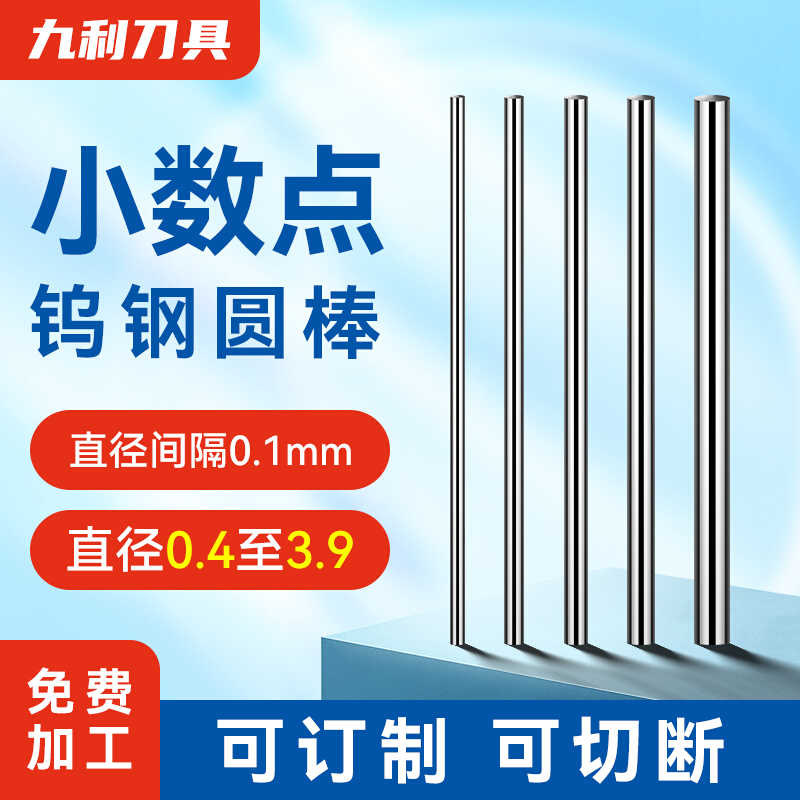 硬质合金圆棒车刀条钨钢棒0.4至30mm*100L钨钢条每隔0.1钨钢圆棒