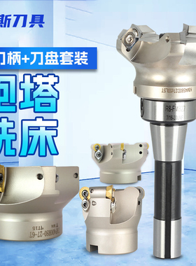 R8接杆+铣刀盘组合套装EMR圆鼻400R直角KM12钢用面铣刀盘特雅浦