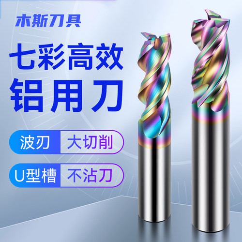 XJL高效大切削铝用铣刀3刃七彩