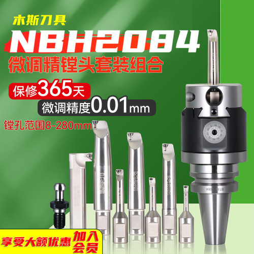 nbh2084套装刀杆可调式加工中心