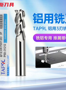 TAP9L九利高光铝用铣刀3刃高效加长铣铜铝合金钨钢铣刀三刃铝用刀