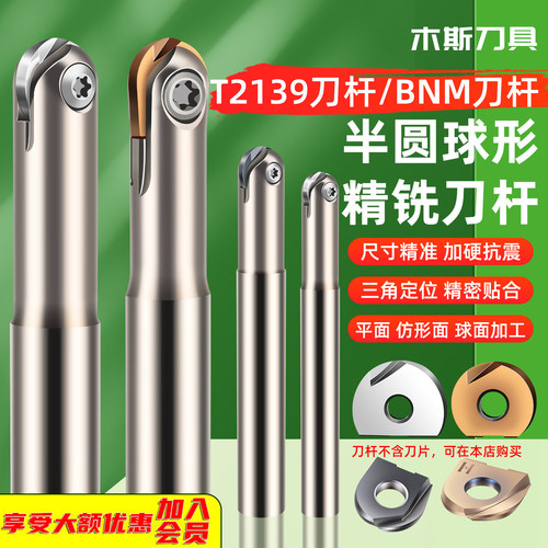 T2139球头刀杆铣刀杆精铣球面