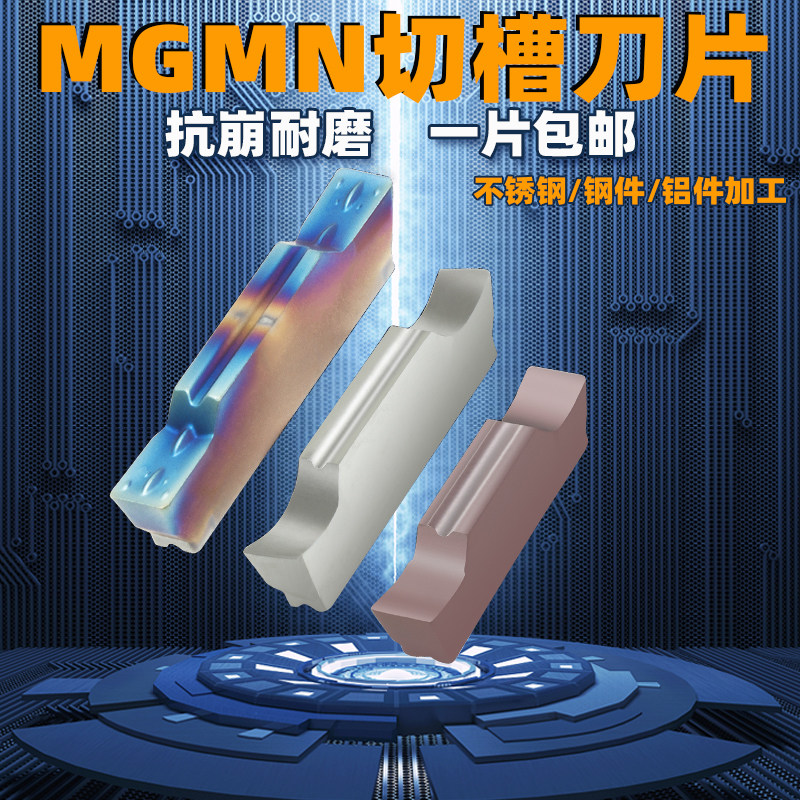 数控槽切断刀片切不锈钢刀粒MGMN钢用端面割刀500槽刀铝用刀粒100 - 实物图