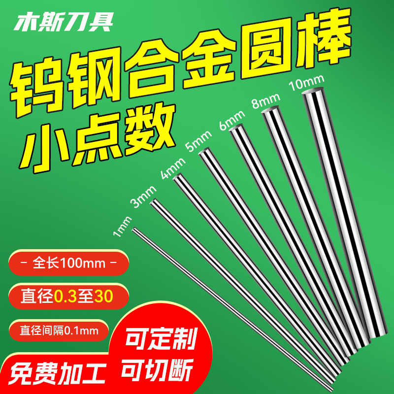 超硬钨钢圆棒钨钢棒硬质合金棒