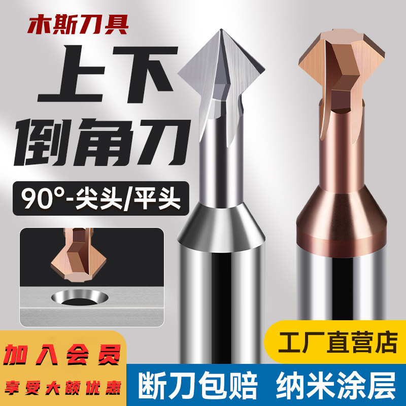 钨钢上下倒角刀90度铝专用加工中心正反双面反向内外倒角铣刀45°