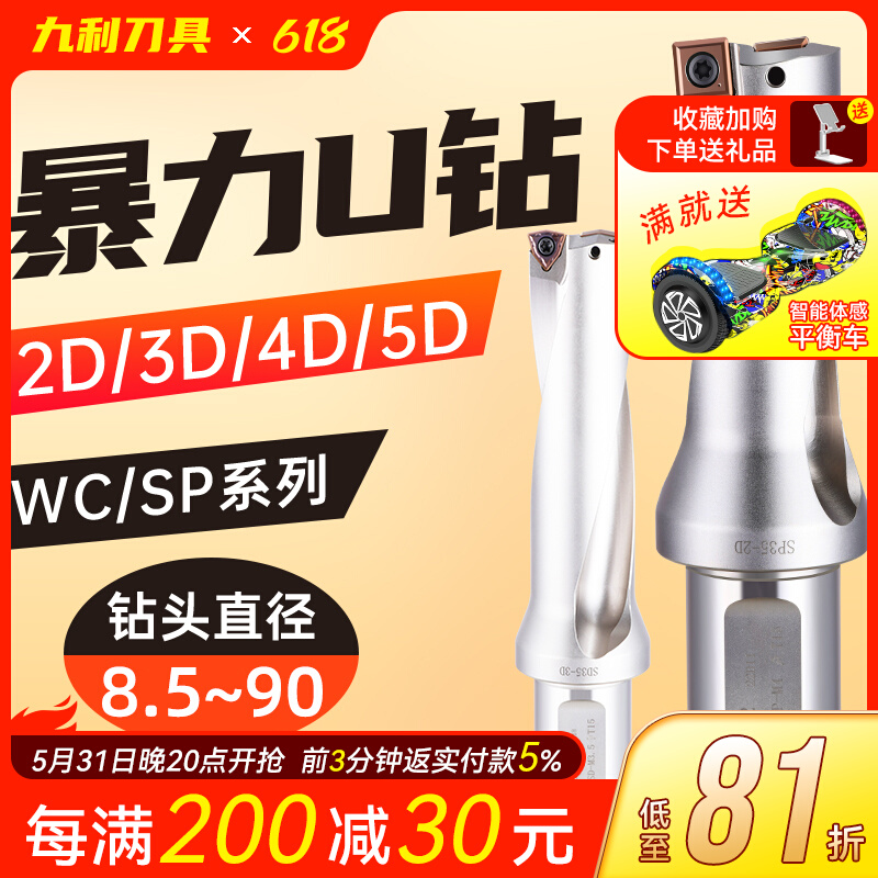 U钻暴力钻快f速钻头SP喷水钻加长扩孔深孔钻wc快速钻定心14U 25 2