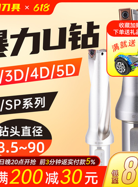U钻暴力钻快f速钻头SP喷水钻加长扩孔深孔钻wc快速钻定心14U 25 2