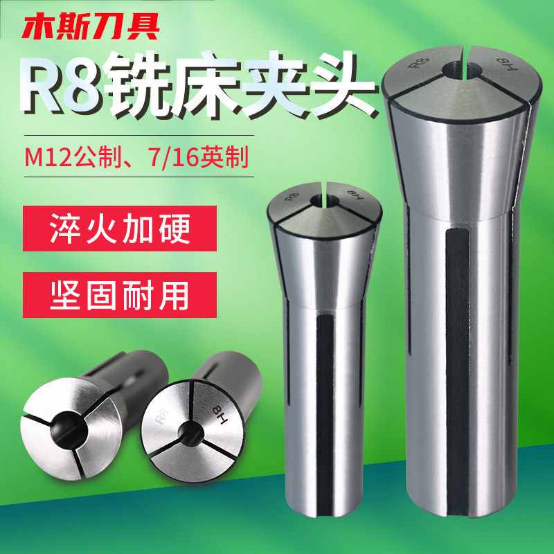弹簧夹头M12粗牙铣床夹头公制套筒铣床配件英制筒夹R8筒夹嗦咀,五金/工具,其他机械五金,淘宝优惠券,粉丝福利购,淘宝优惠卷