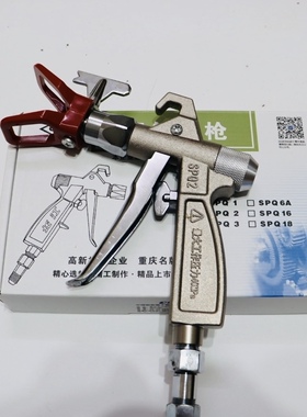 长江原厂正品喷涂机配件 手喷枪SPQ2 船舶钢结构油漆涂料高压喷涂